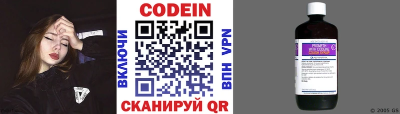 Кодеин напиток Lean (лин)  Черняховск 